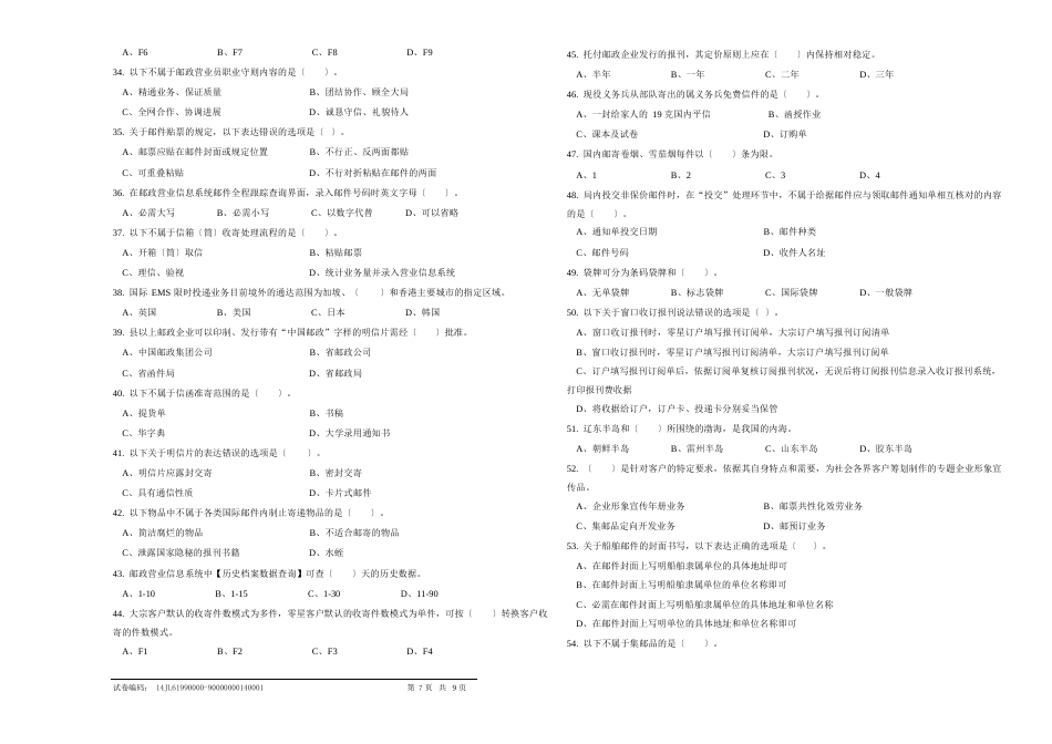 e243邮政营业员中级试卷正文_第3页