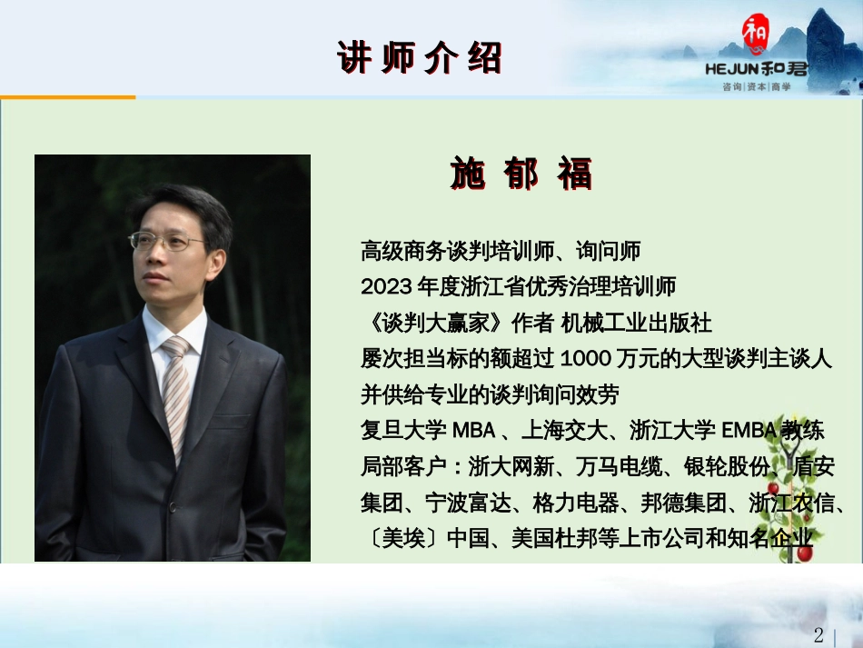 《商业银行不良贷款谈判技巧》讲解_第2页