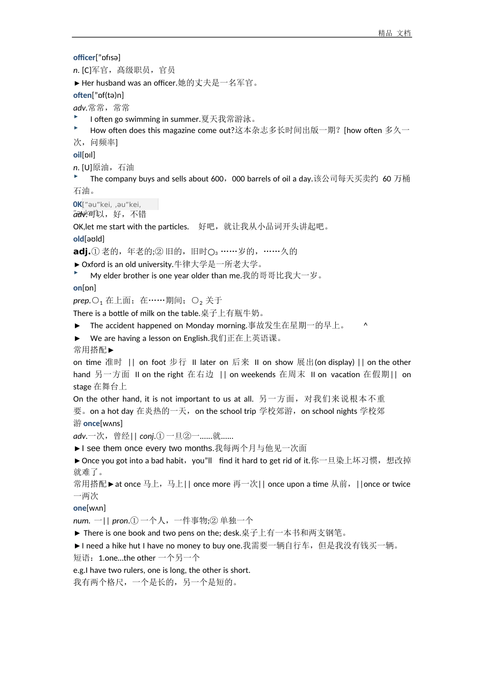 15初中英语基本词汇语法解析：以字母O开头的单词_第2页