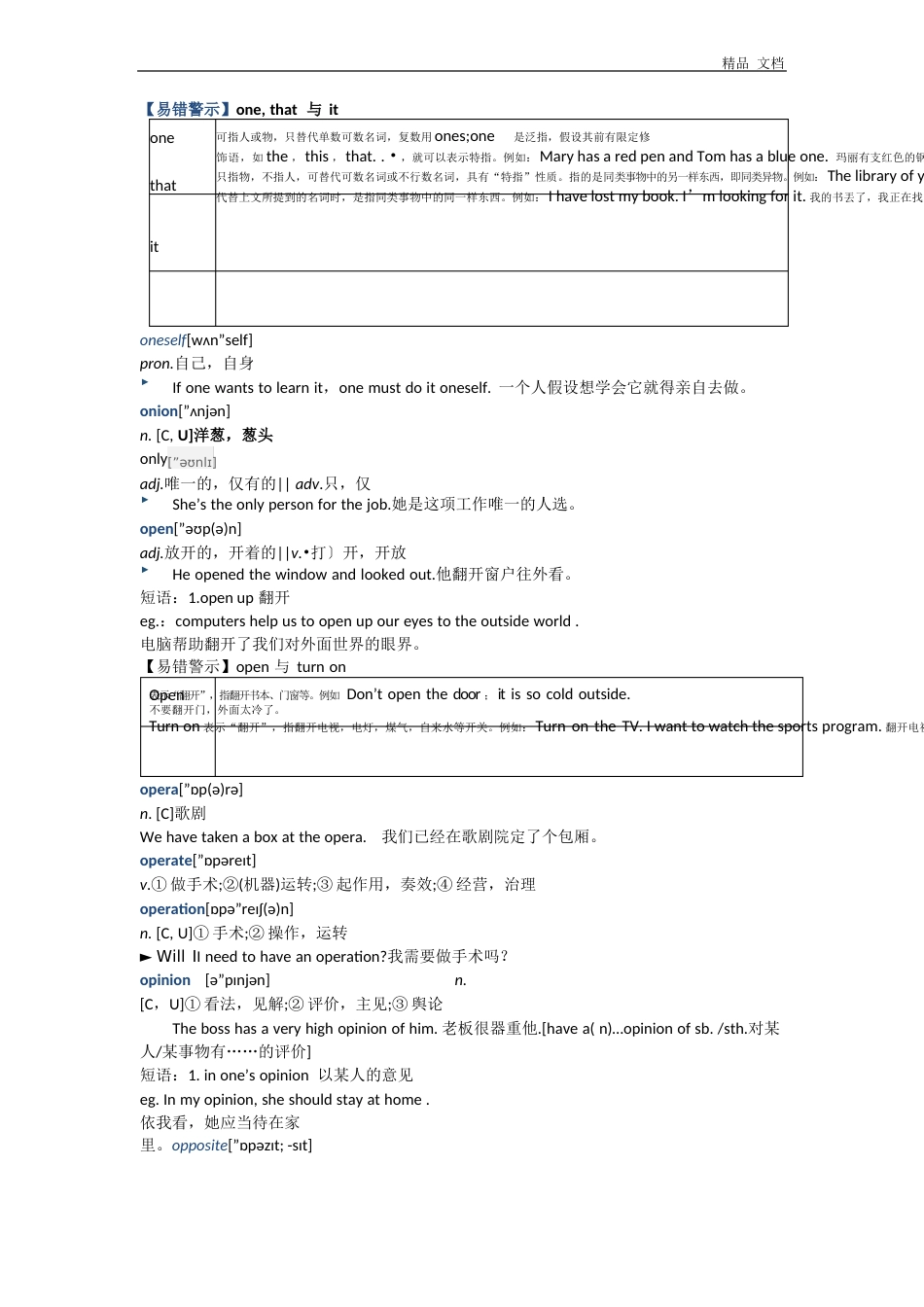 15初中英语基本词汇语法解析：以字母O开头的单词_第3页