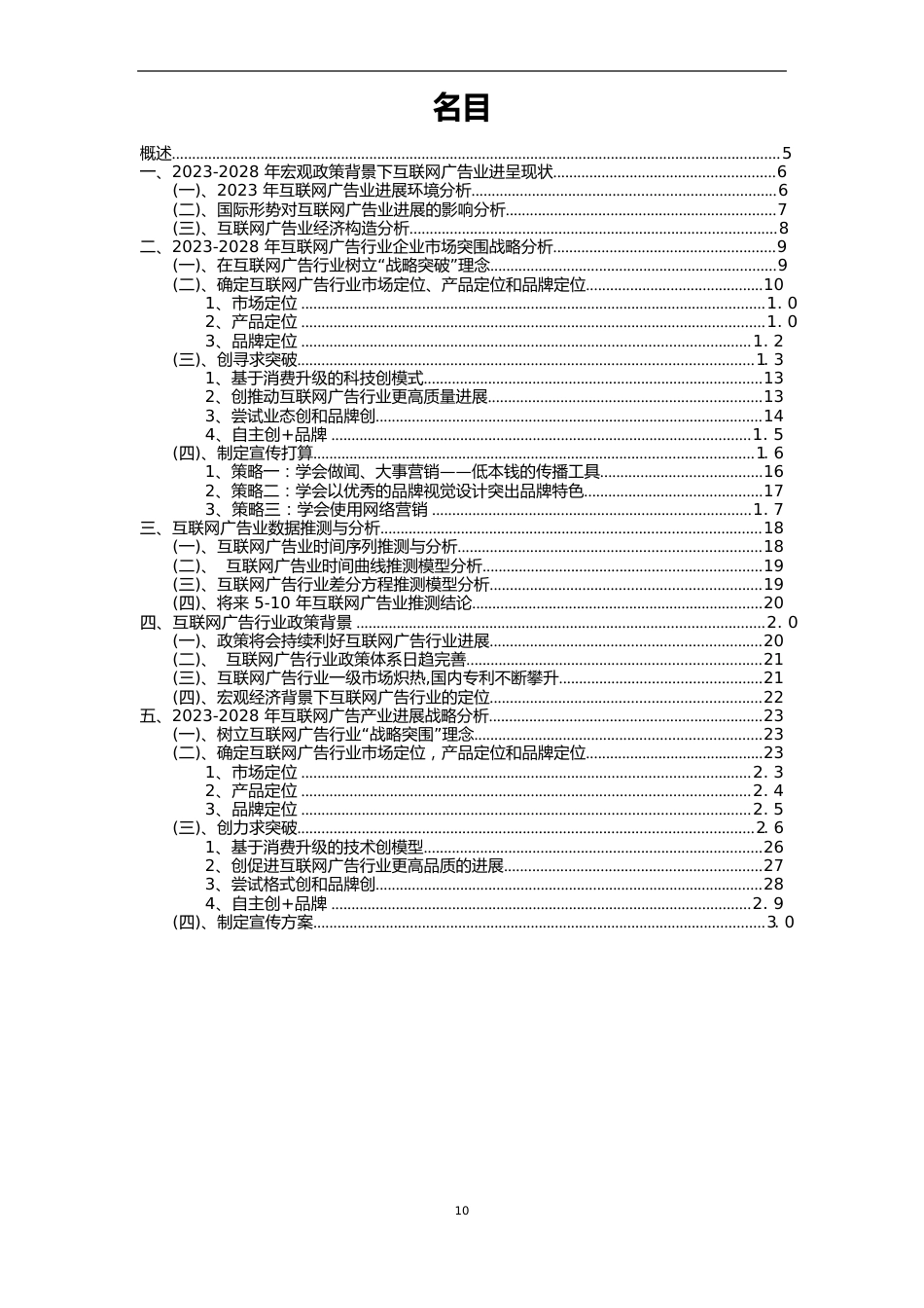 2023年互联网广告行业洞察报告及未来五至十年预测分析报告_第2页