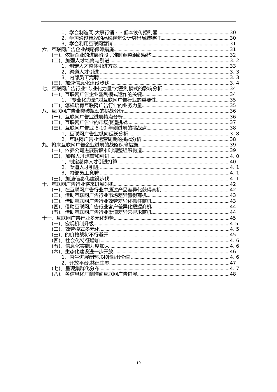 2023年互联网广告行业洞察报告及未来五至十年预测分析报告_第3页