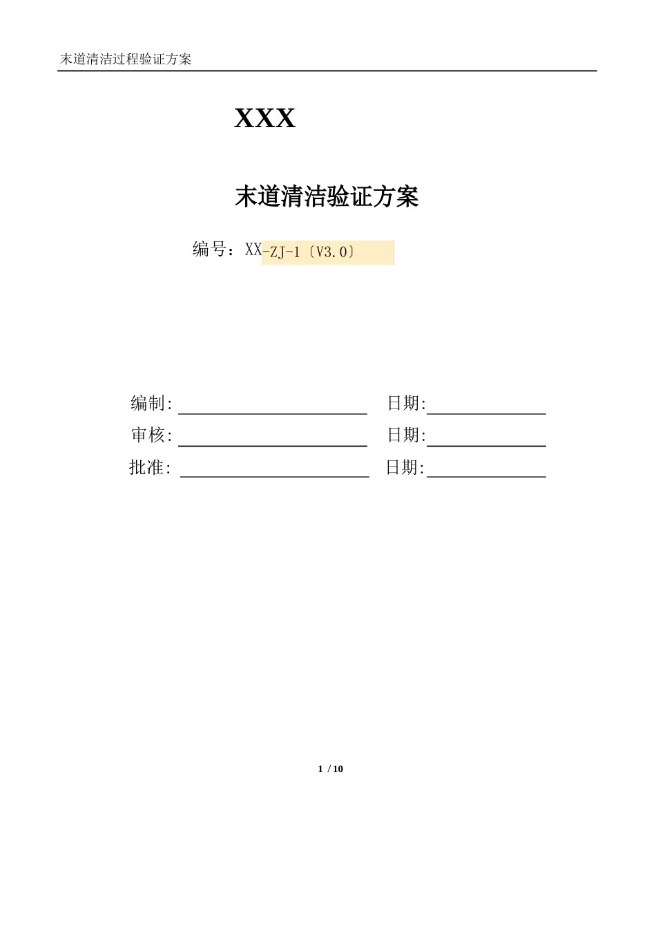 13末道清洗验证方案_第1页