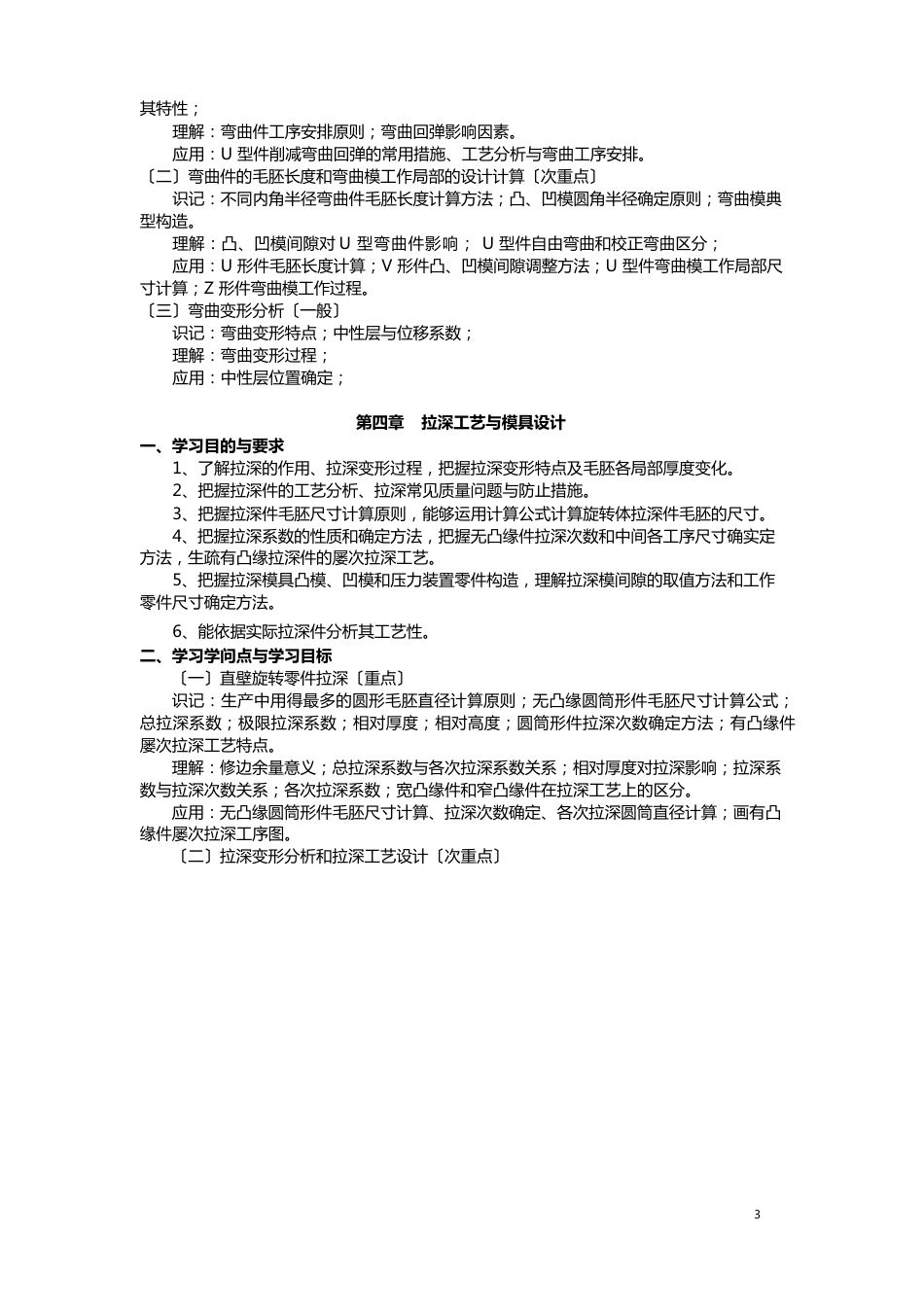 《冲压工艺与模具设计》教学大纲_第3页