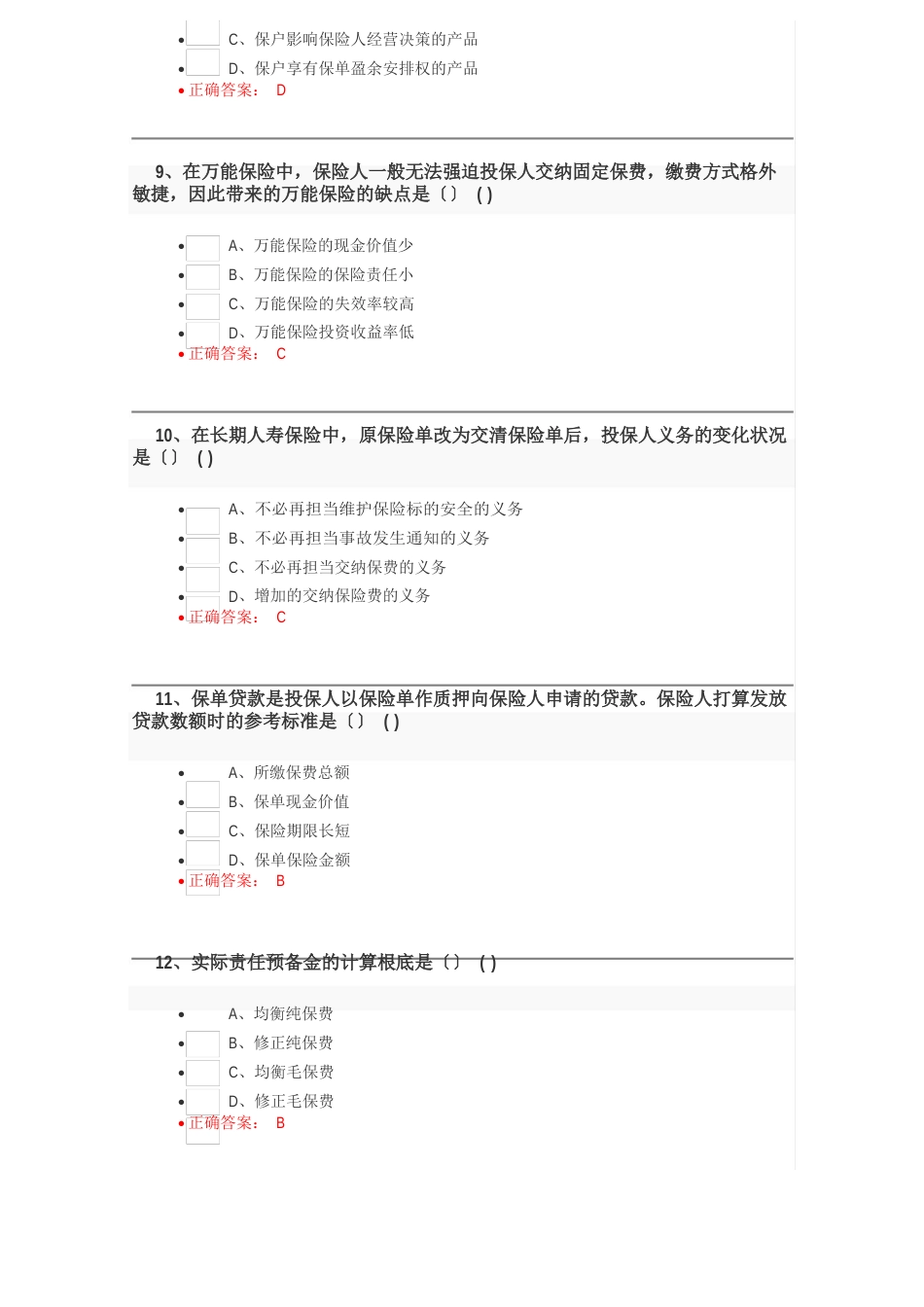 2023年保险代理人资格考试试题及答案_第3页