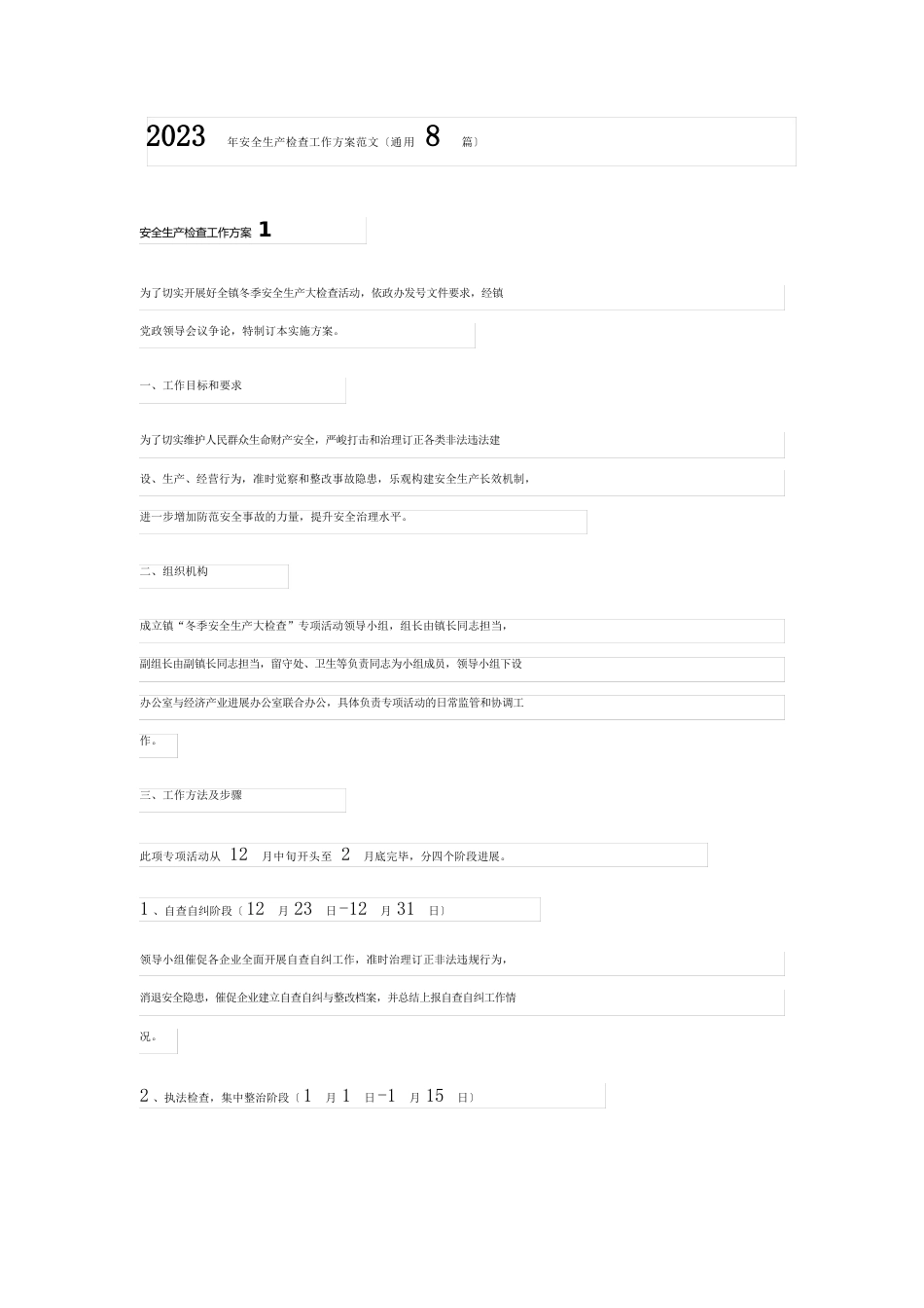 2023年安全生产检查工作方案范文_第1页