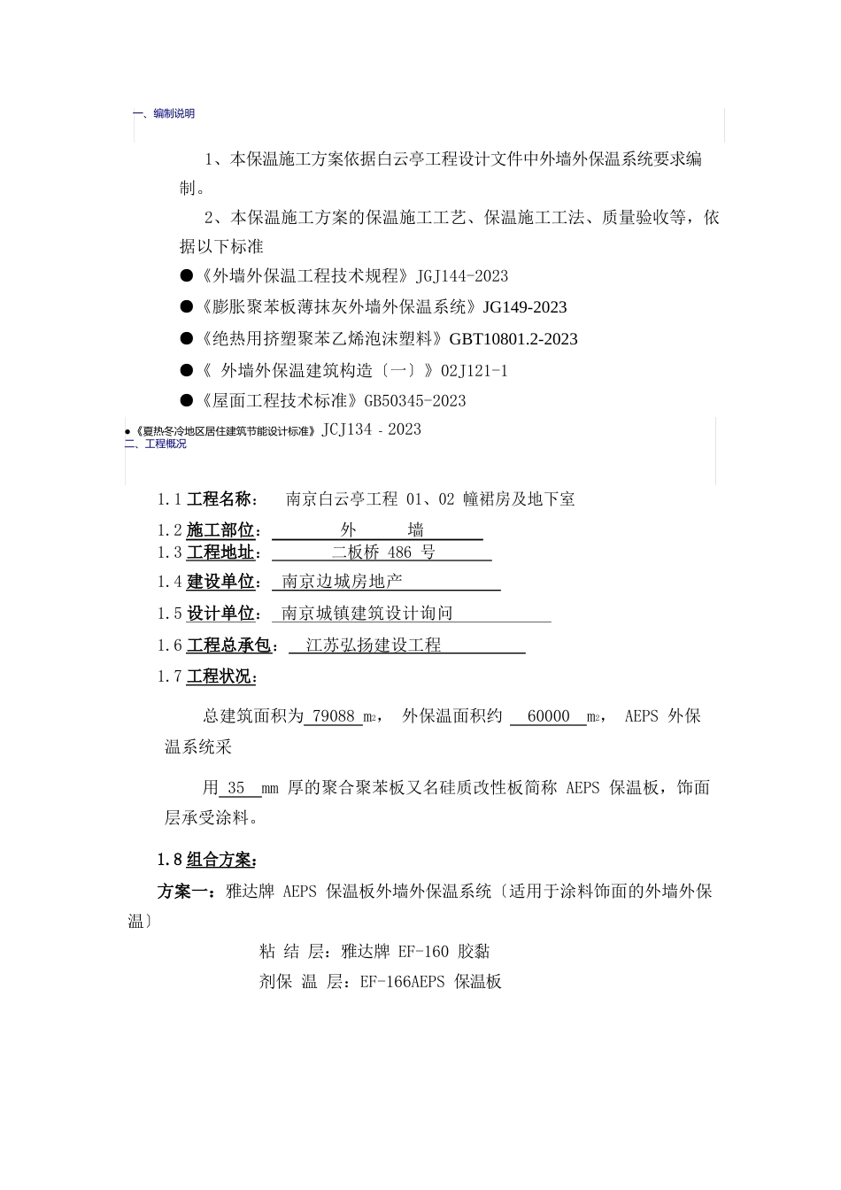 AEPS保温板外墙外保温系统施工方案_第2页