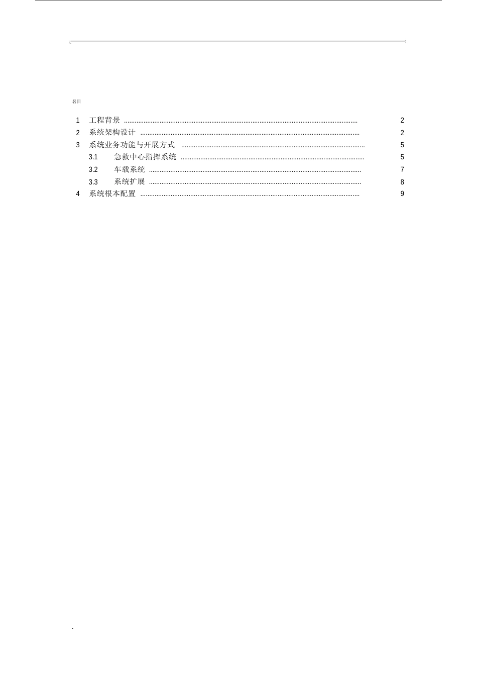 120急救指挥中心系统方案._第2页