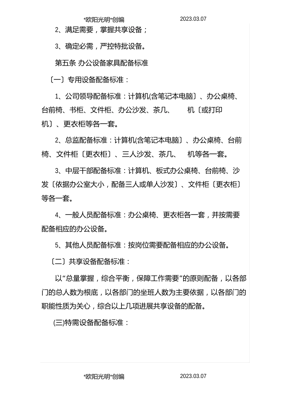2023年办公设备配备标准及管理办法_第2页