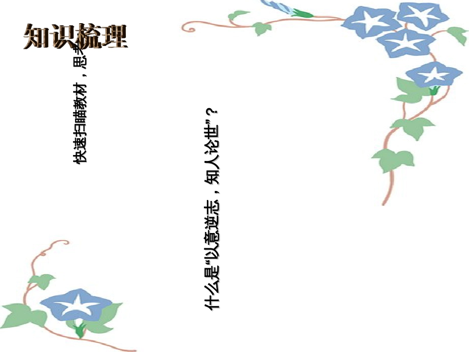 《以意逆志-知人论世》教学设计_第2页