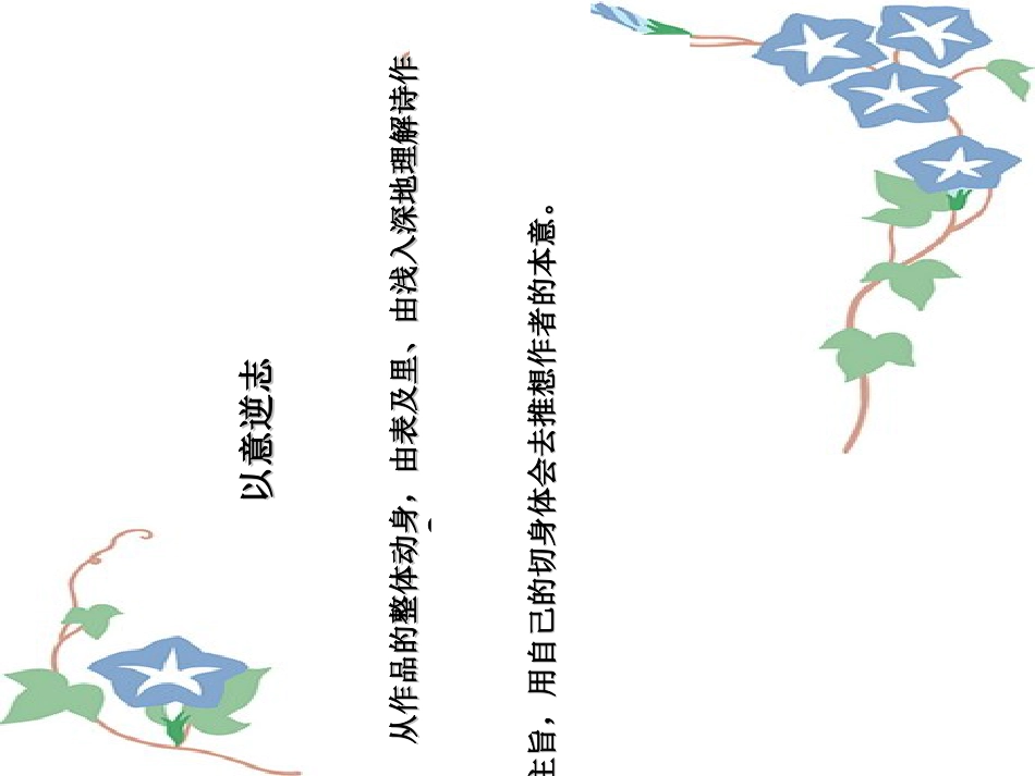 《以意逆志-知人论世》教学设计_第3页