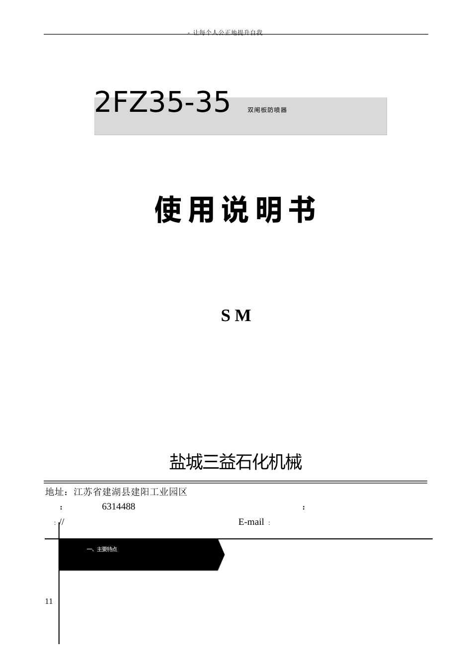 2FZ35-35 双闸板防喷器使用说明书_第1页