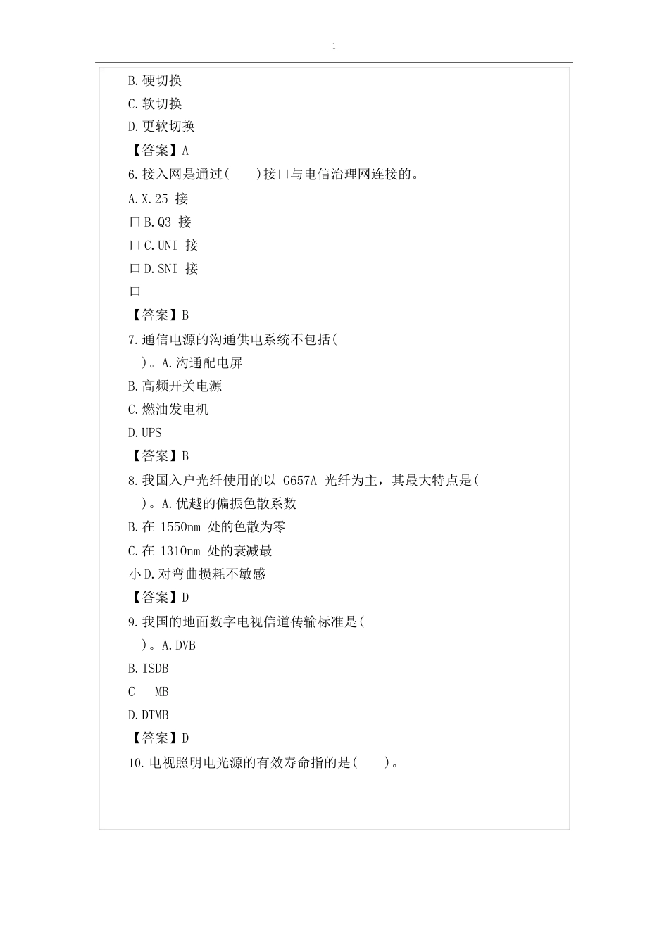 2023年一级建造师通信与广电考试真题及答案_第2页