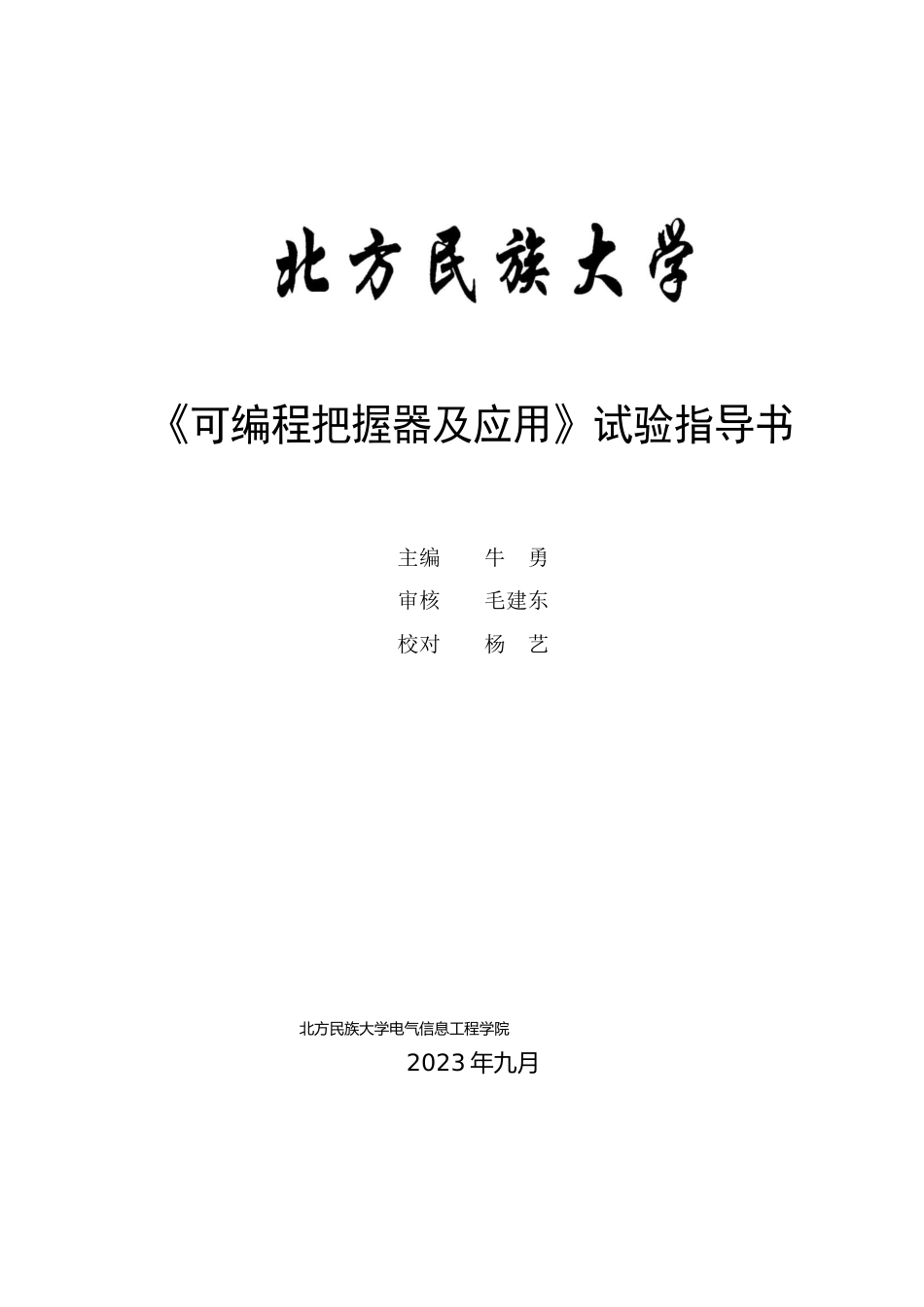 《可编程控制器及应用》实验指导书_第1页