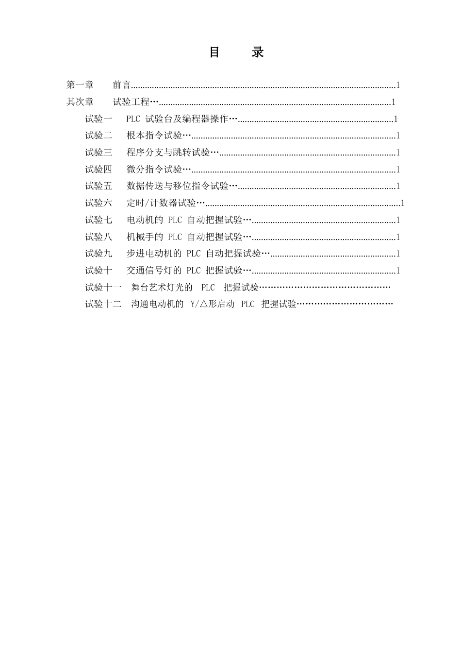 《可编程控制器及应用》实验指导书_第2页