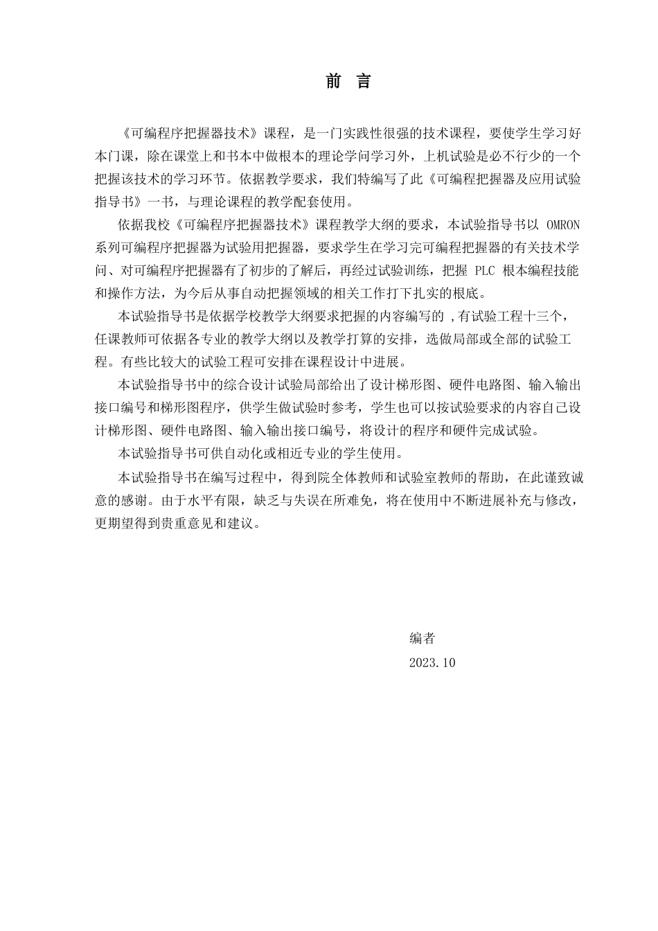 《可编程控制器及应用》实验指导书_第3页