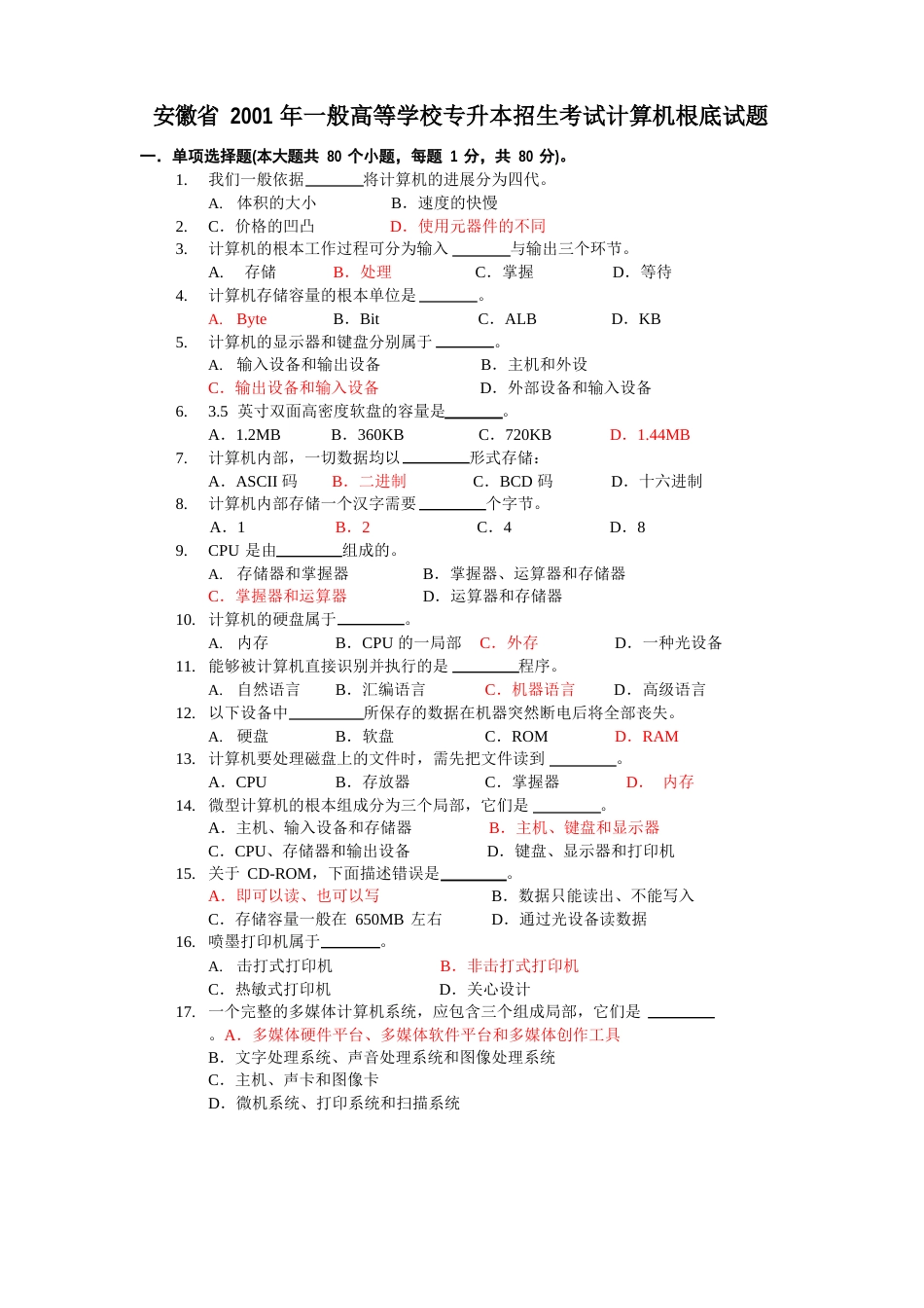 2023年计算机真题及答案_第1页