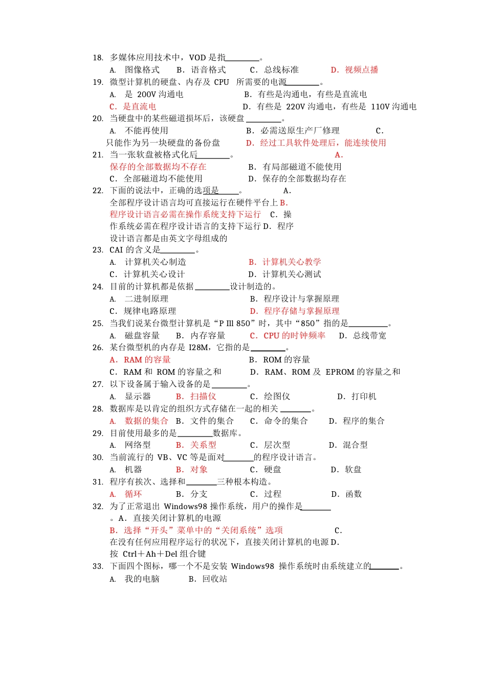 2023年计算机真题及答案_第2页