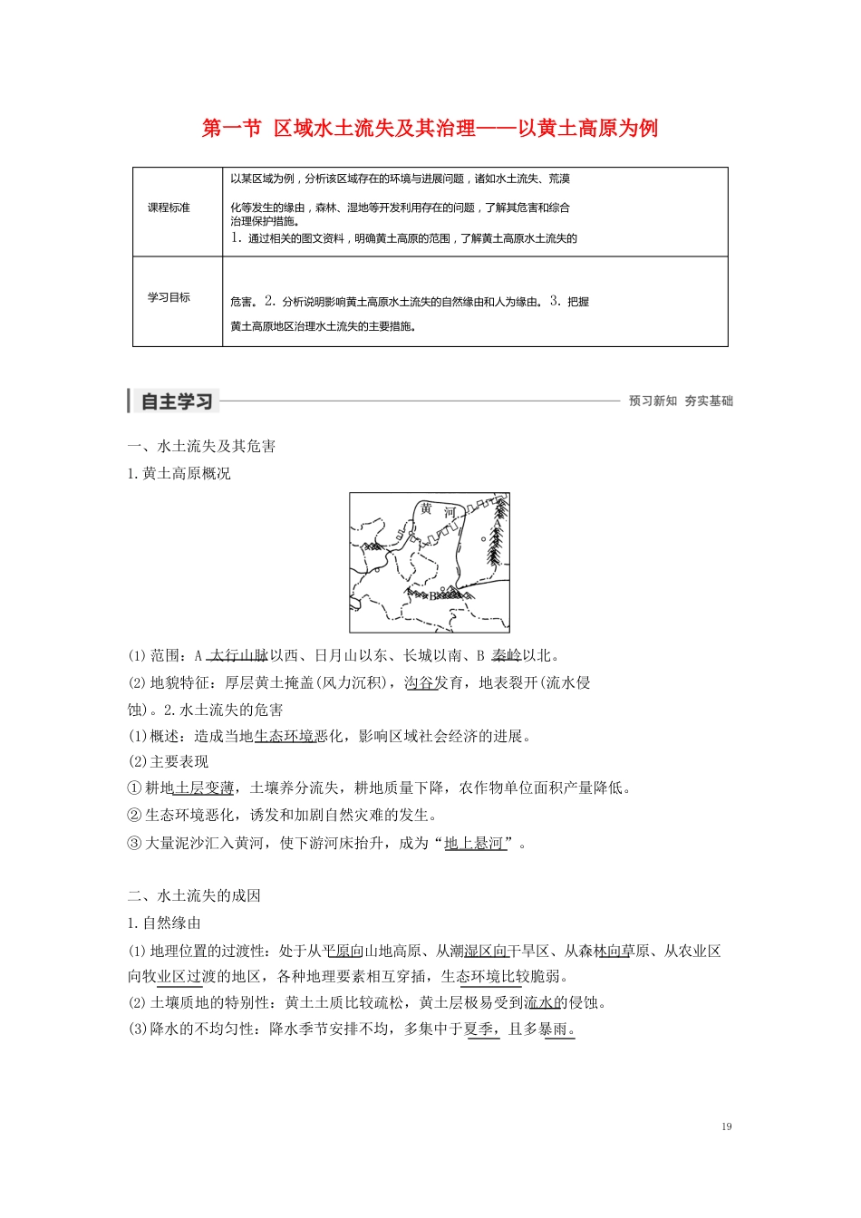 2023年版高中地理第三单元第一节区域水土流失及其治理——以黄土高原为例讲义(含解析)鲁教版必修_第1页