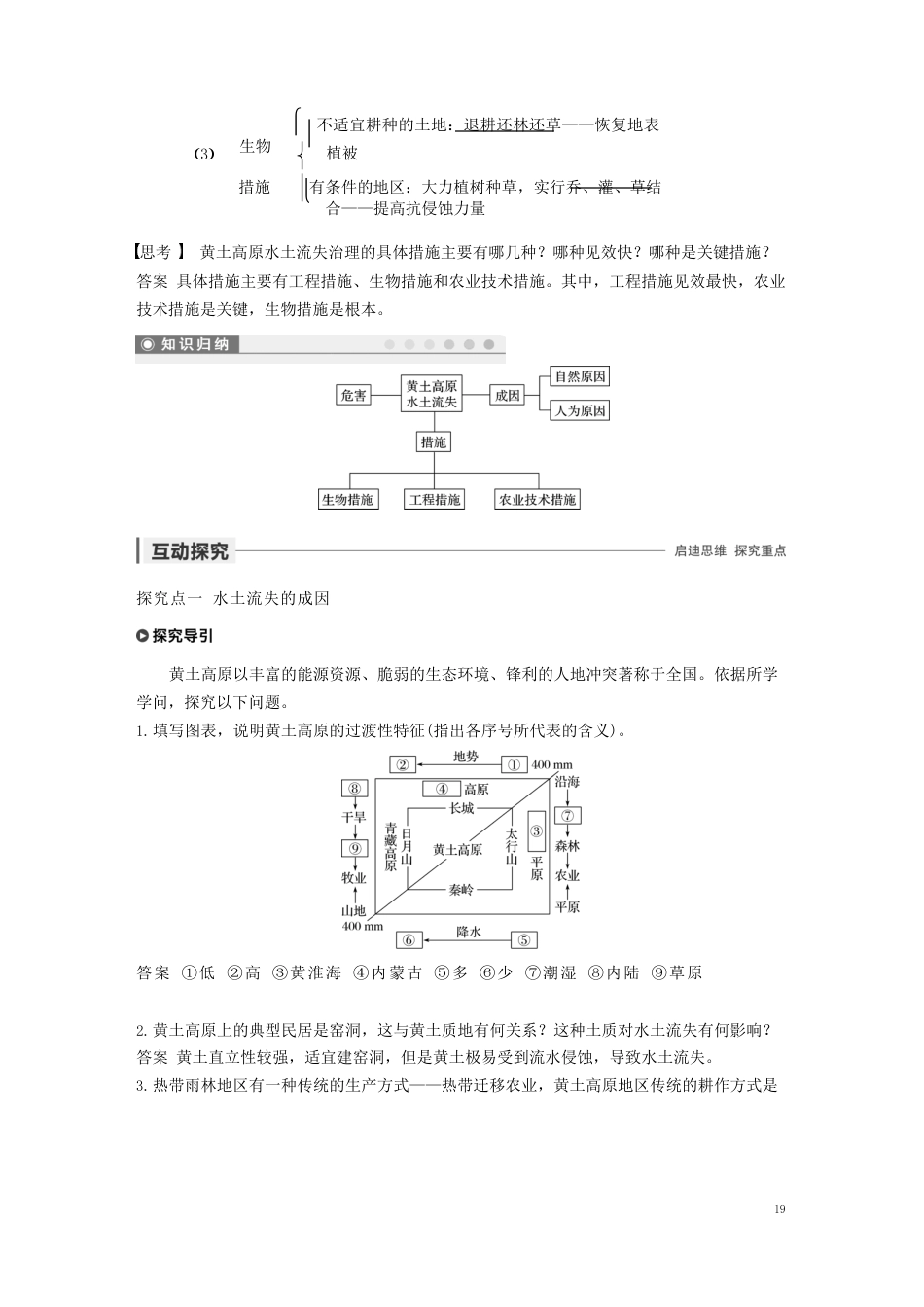 2023年版高中地理第三单元第一节区域水土流失及其治理——以黄土高原为例讲义(含解析)鲁教版必修_第3页