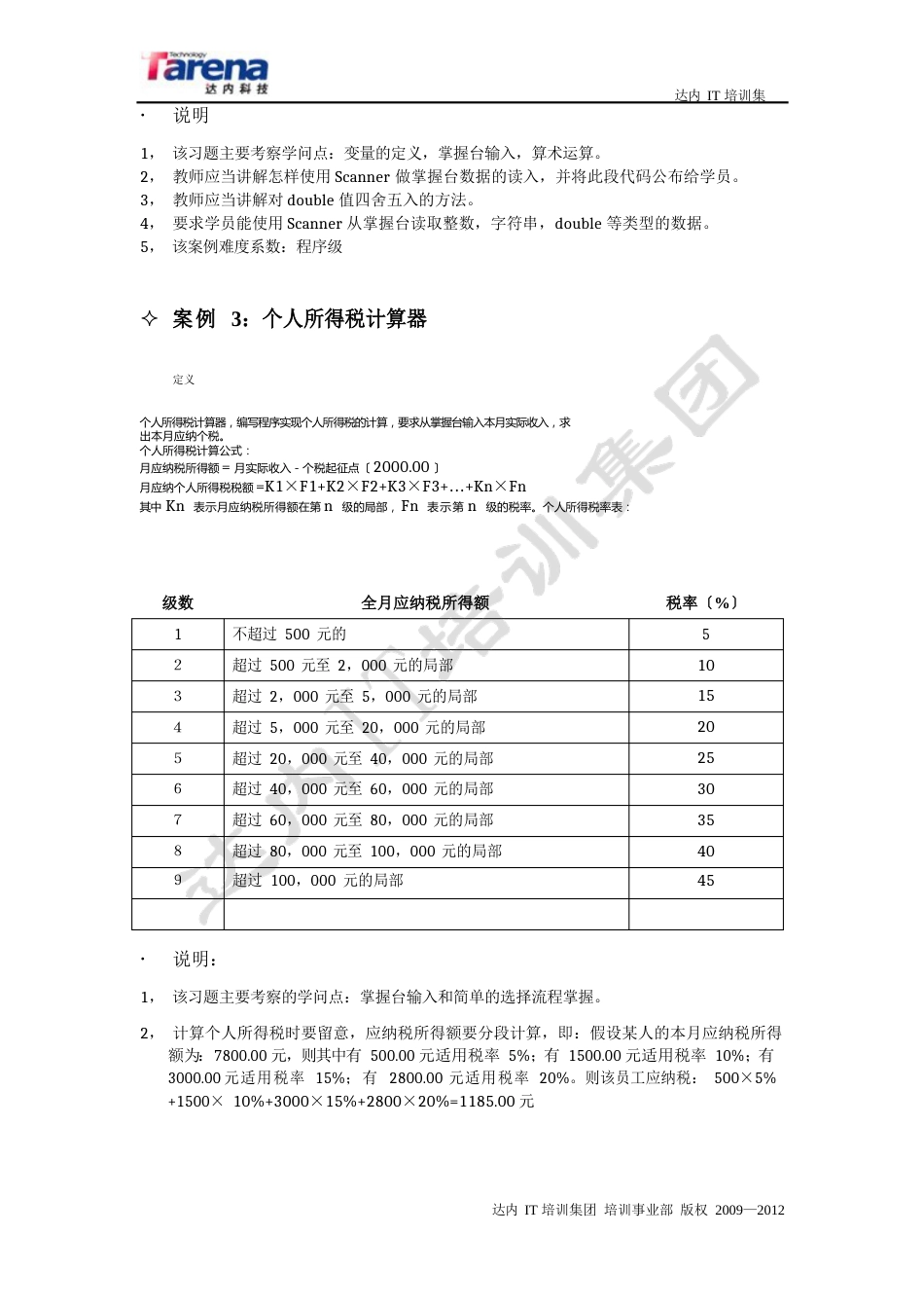 java经典案例_第2页