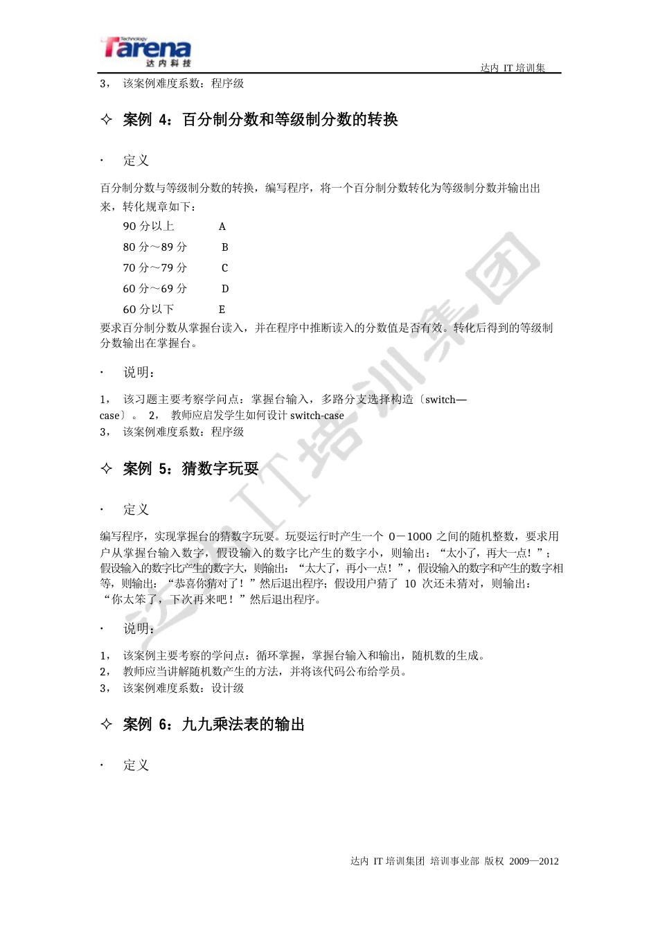 java经典案例_第3页