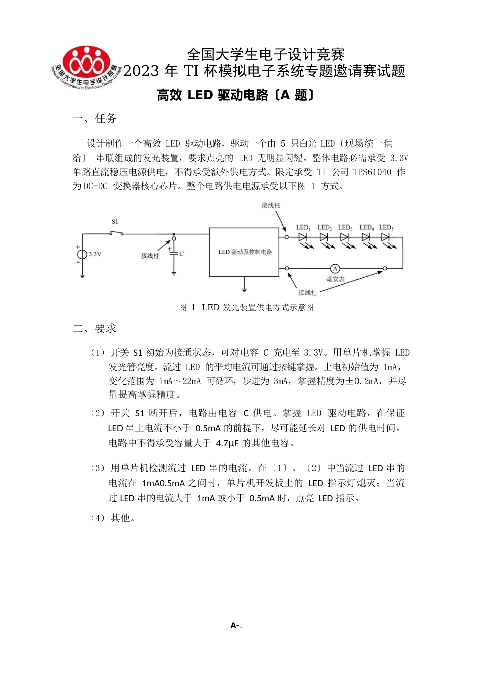 2023年TI杯ABC全套真题_第1页