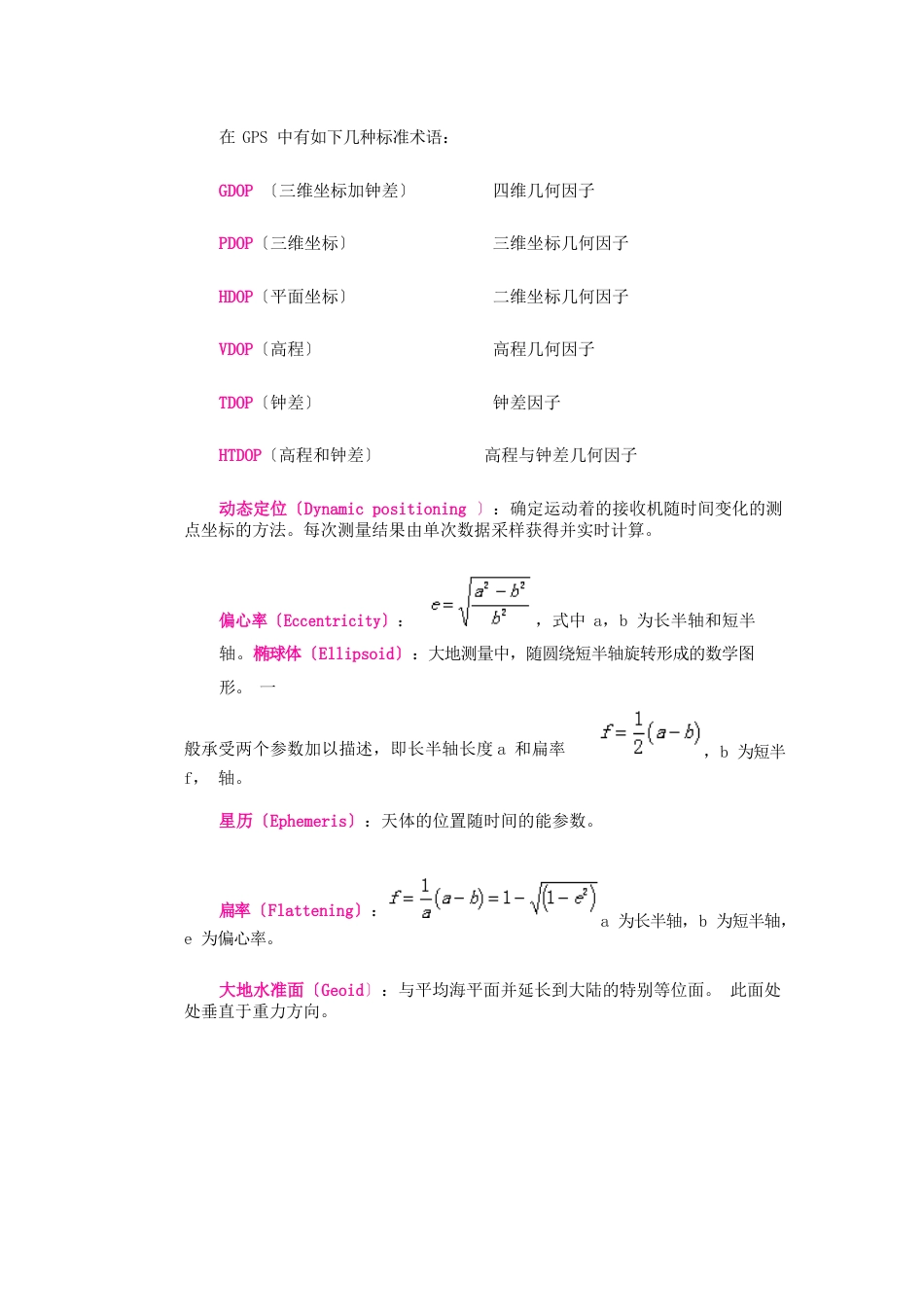 gps有关专业术语_第2页