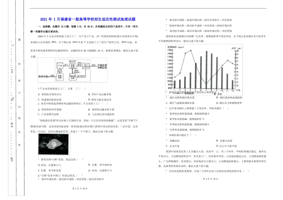 2023年普通高中学业水平选择性考试适应性测试地理试卷(学生用卷含答案)_第1页