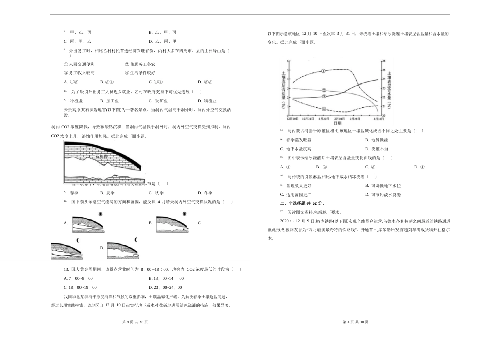 2023年普通高中学业水平选择性考试适应性测试地理试卷(学生用卷含答案)_第2页