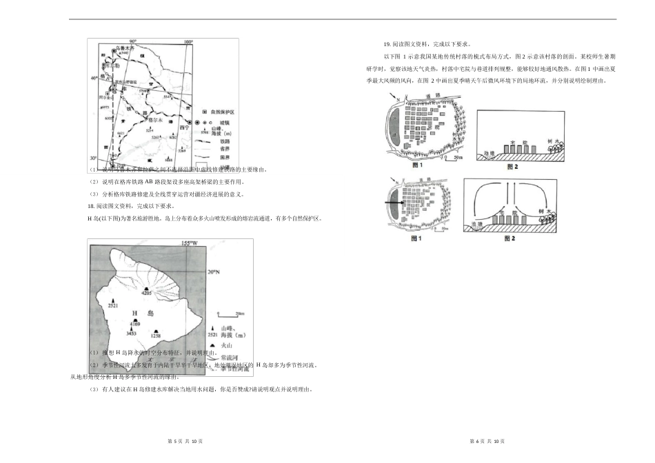 2023年普通高中学业水平选择性考试适应性测试地理试卷(学生用卷含答案)_第3页