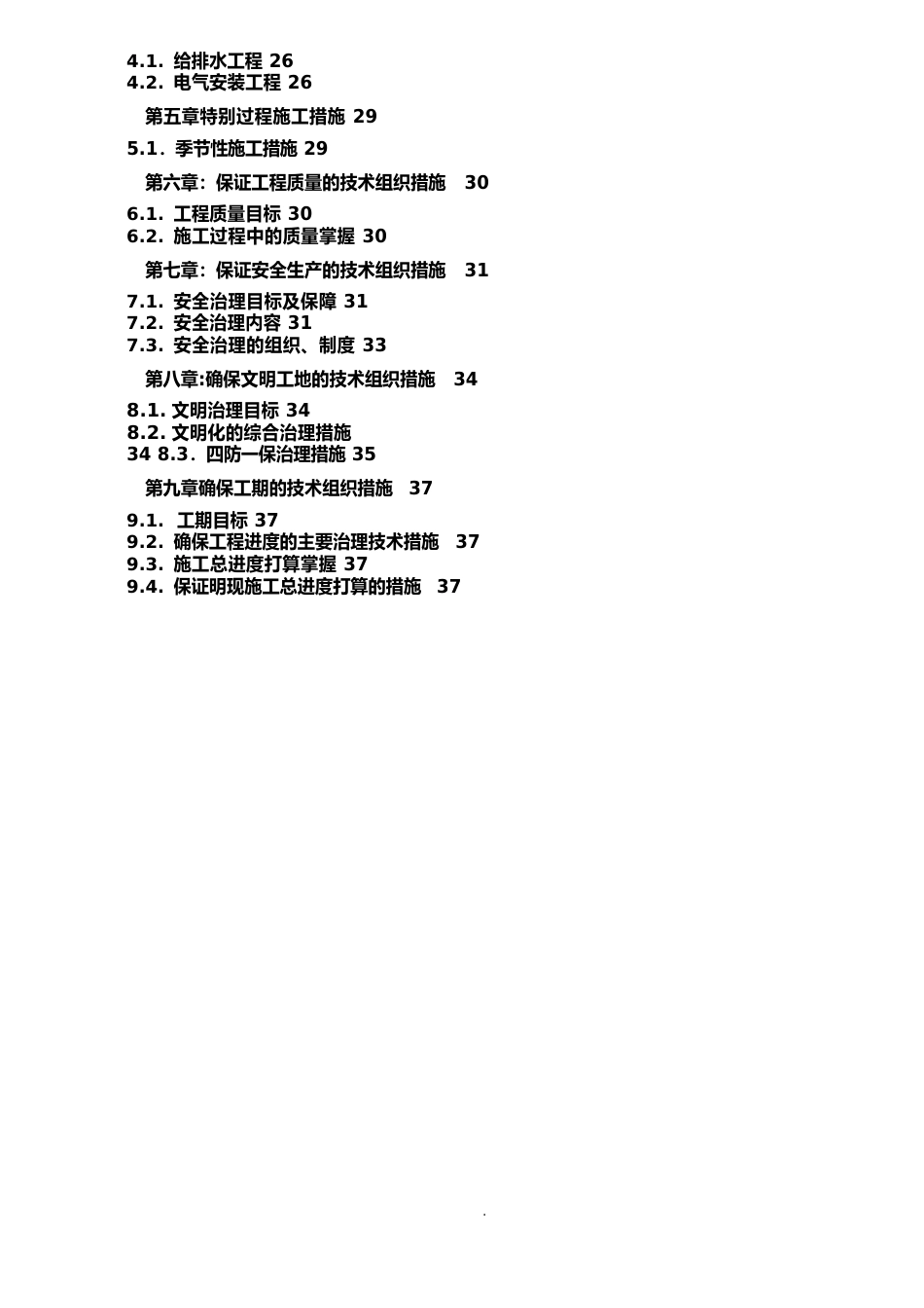 110kv变电站10kv配电室工程施工设计方案_第2页