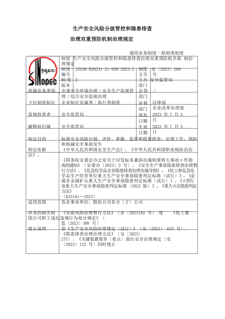 1-中国石化生产安全风险分级管控和名称隐患排查治理双重预防机制管理规定资料_第1页