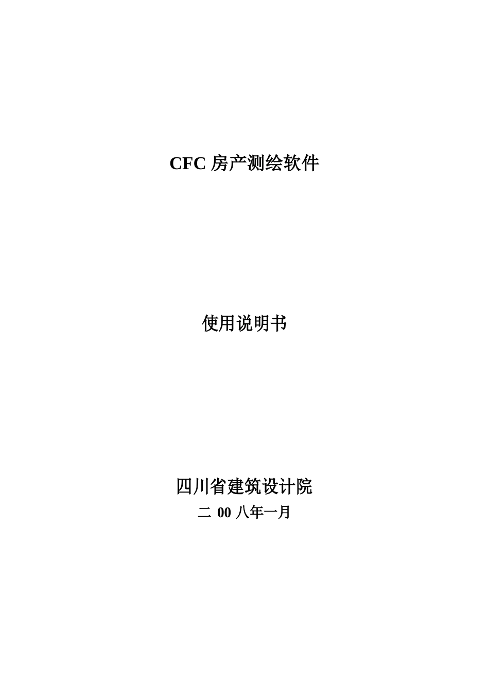 CFC房产测绘软件使用说明_第1页