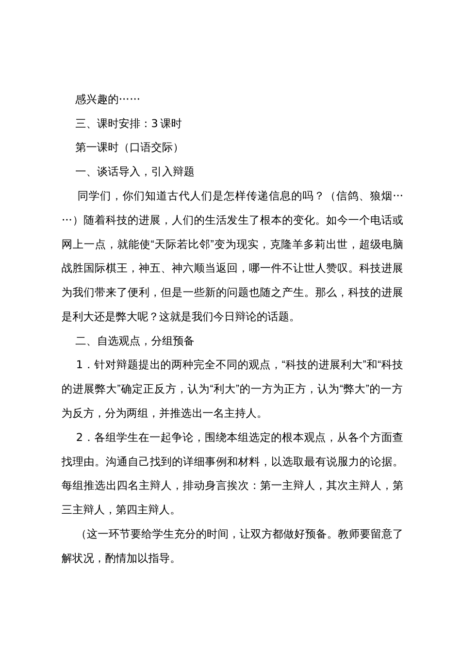 《口语交际习作六》教学设计_第2页