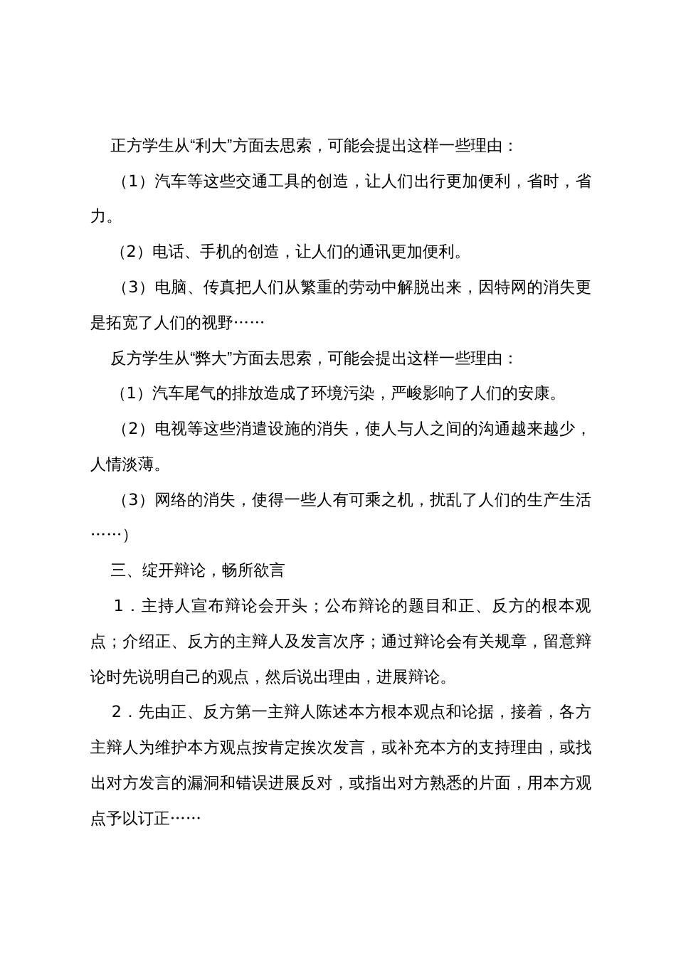 《口语交际习作六》教学设计_第3页