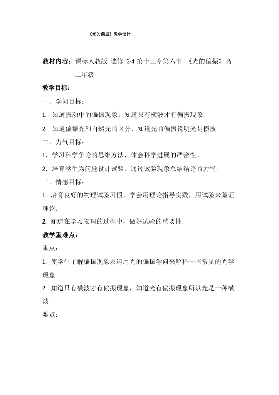 《光的偏振》教学设计_第1页