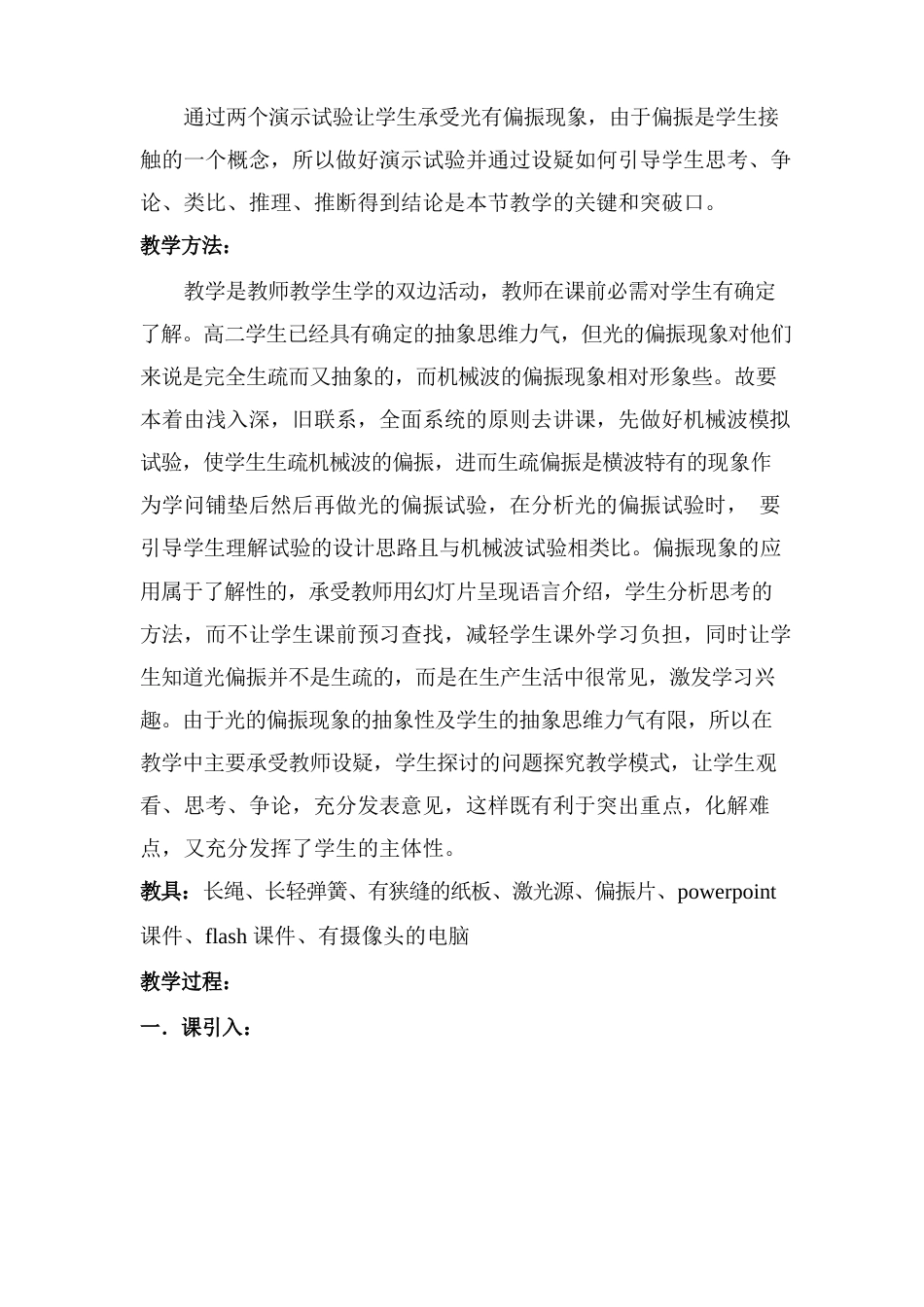 《光的偏振》教学设计_第2页