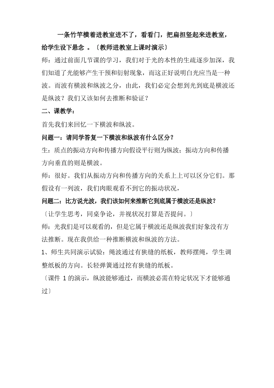 《光的偏振》教学设计_第3页