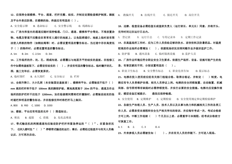 2023年安全工作规程操作票操作人考试试题(燃运)_第2页
