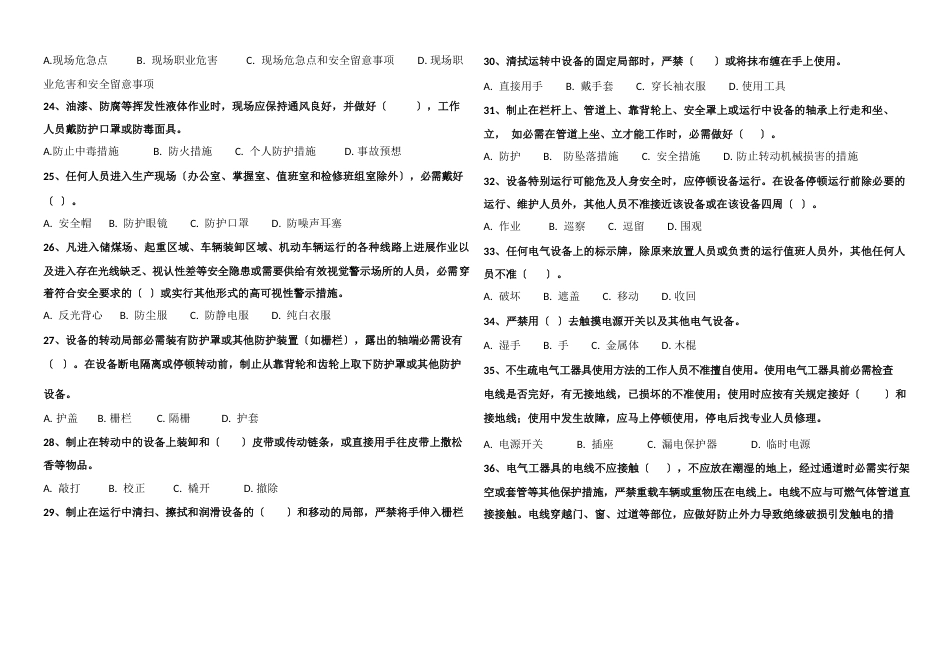 2023年安全工作规程操作票操作人考试试题(燃运)_第3页