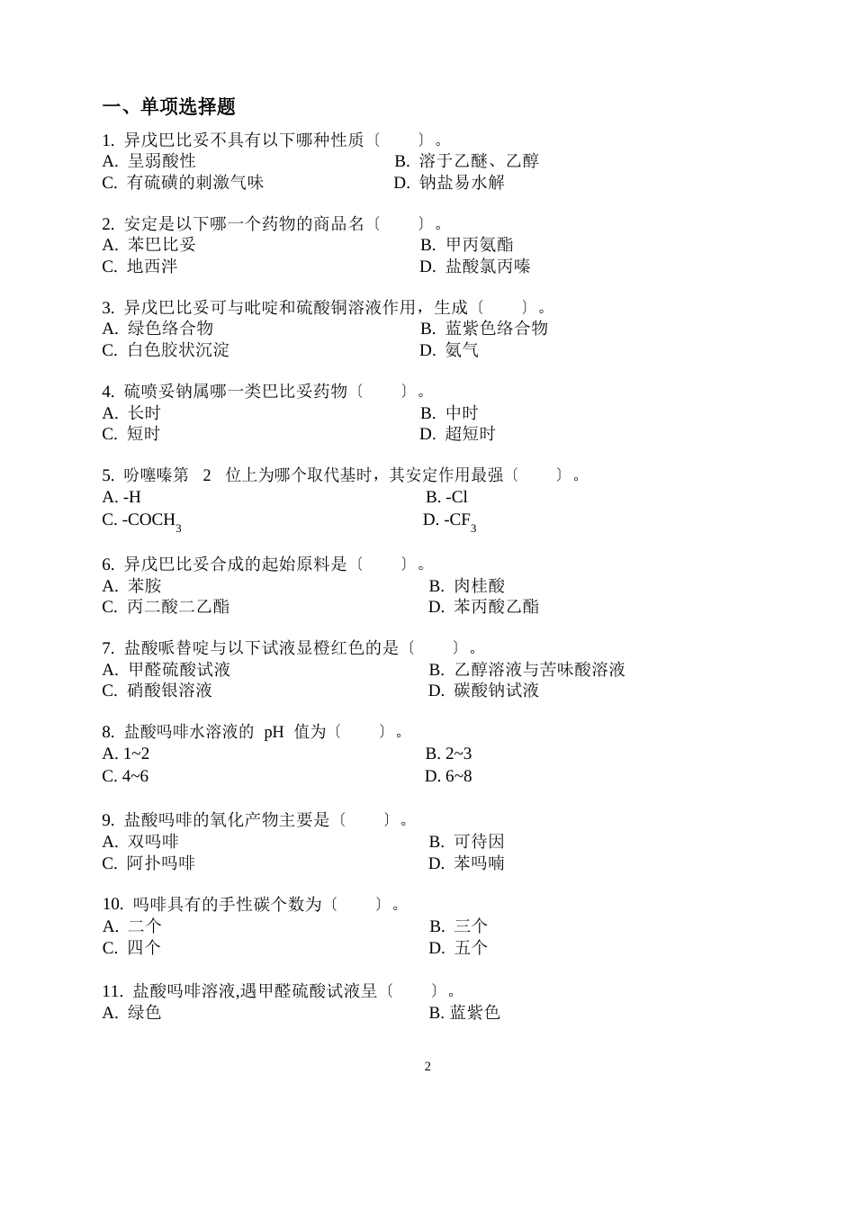 1-3药化分章练习题_第3页