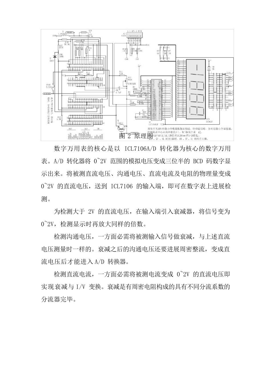 2023年DT830B数字万用表实验报告_第2页