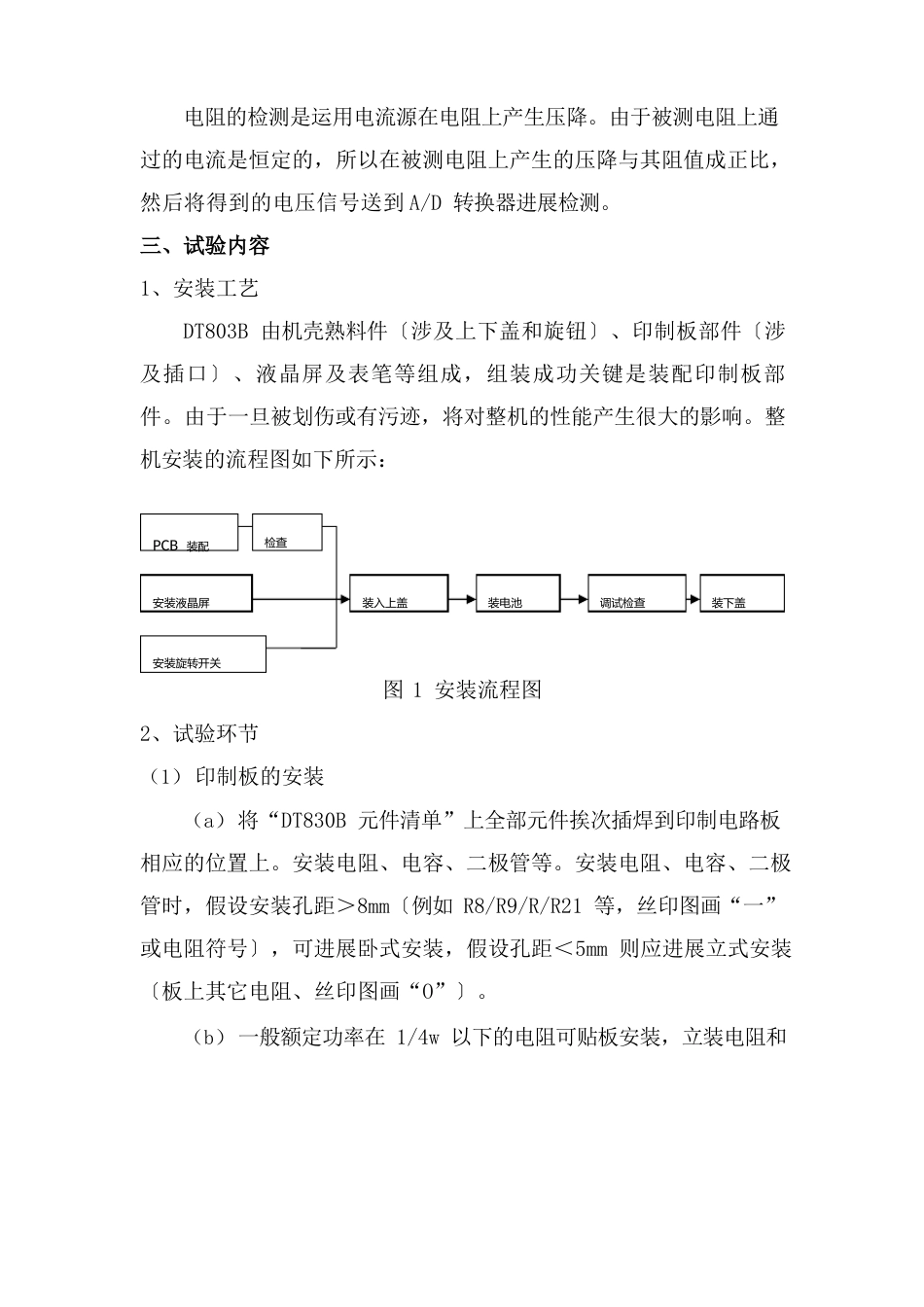 2023年DT830B数字万用表实验报告_第3页