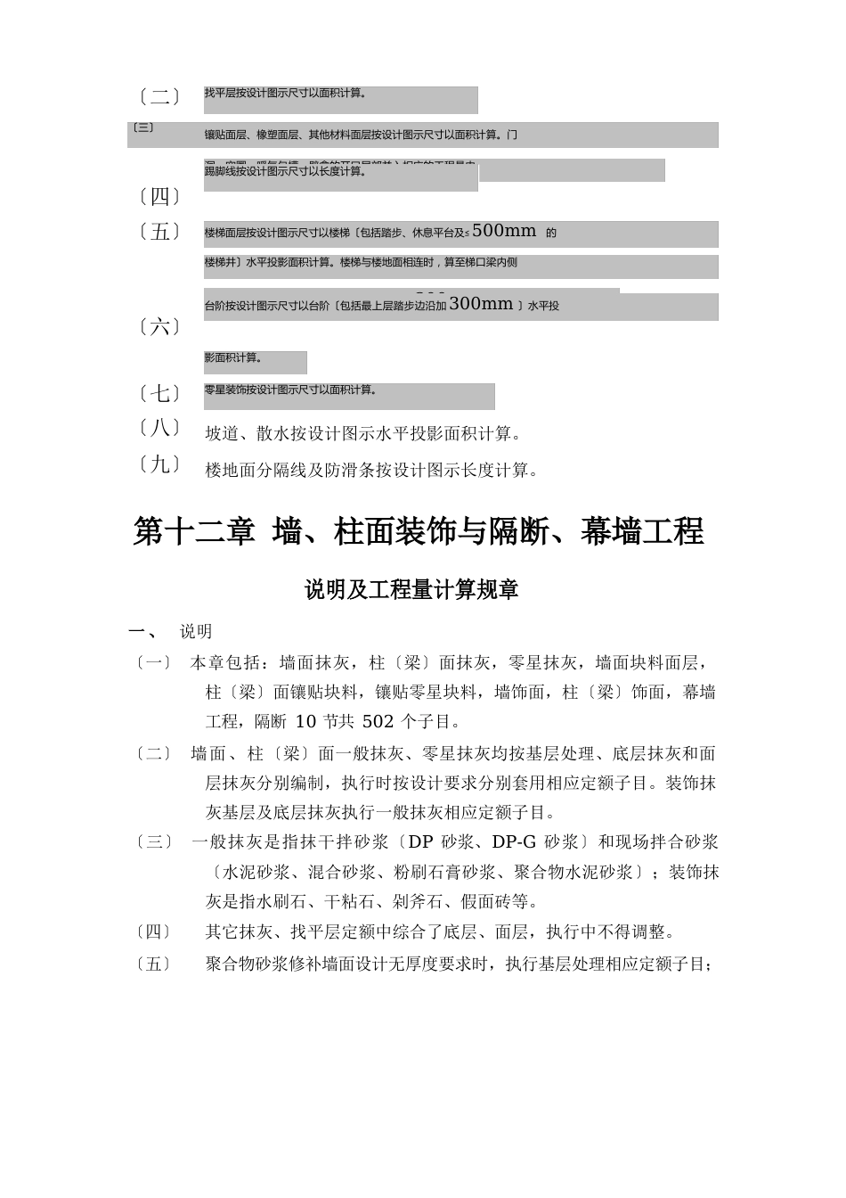 2023年北京定额说明、计算规则_第2页