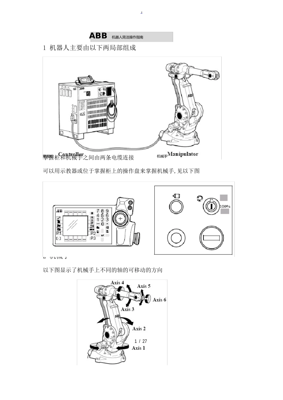 ABB机器人简单操作指南_第1页