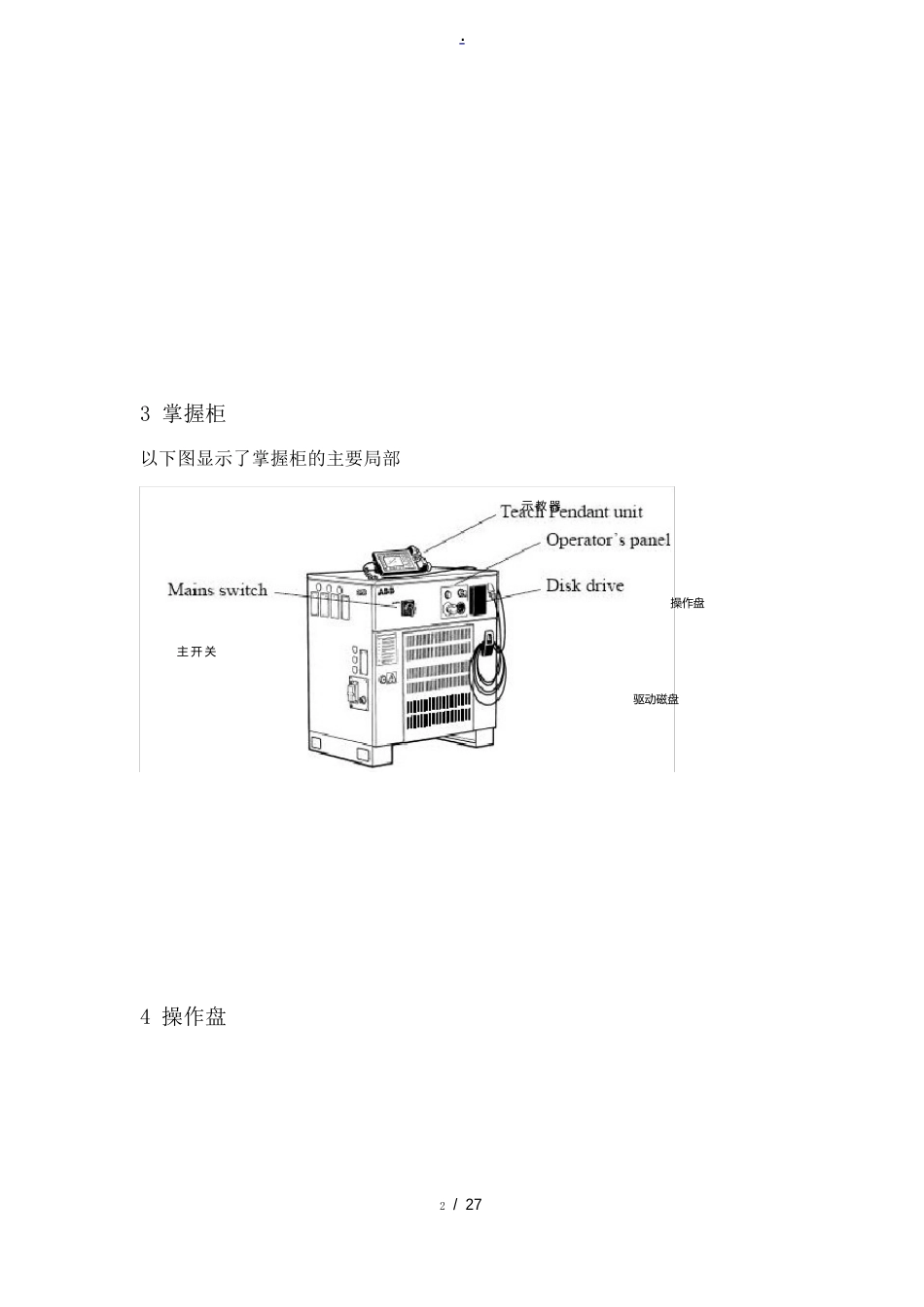 ABB机器人简单操作指南_第2页