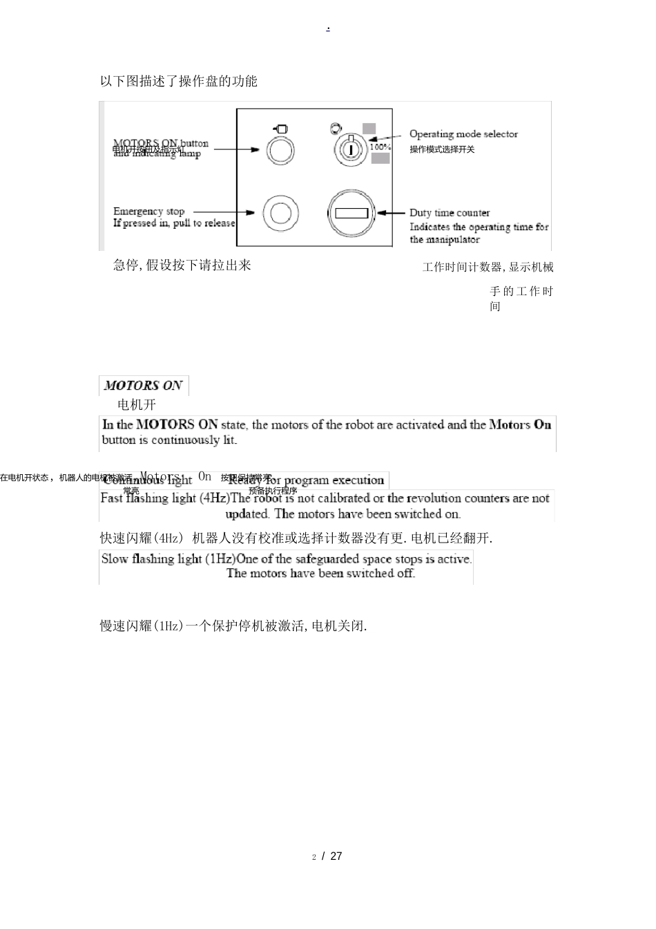 ABB机器人简单操作指南_第3页