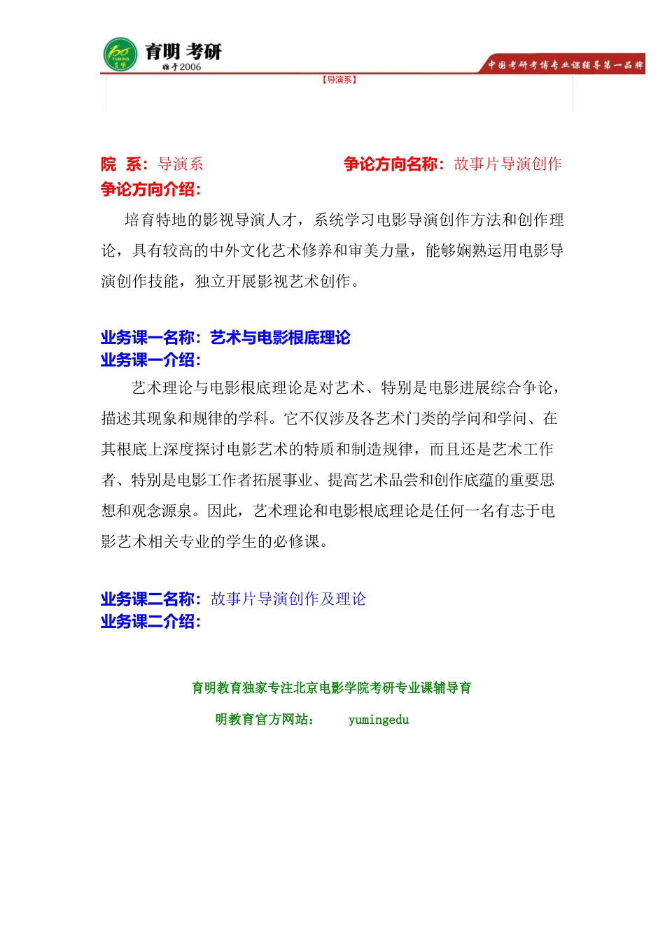 2023年北京电影学院文学系电视剧剧本创作考研真题复习资料整理_第1页