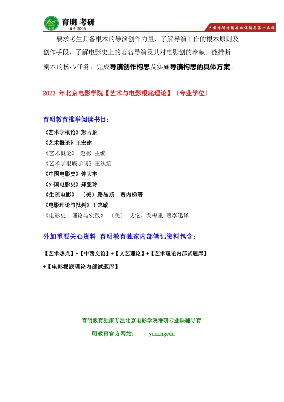 2023年北京电影学院文学系电视剧剧本创作考研真题复习资料整理_第2页